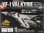 週刊 超時空要塞マクロス VF-1 バルキリーをつくる 2020年 3/18号 [雑誌]