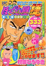 ほぐし屋捷（第1巻の復習＋α）