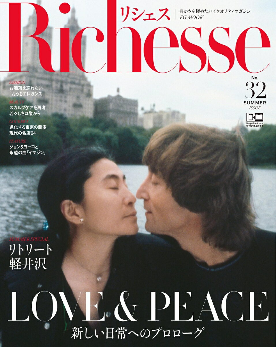 Richesse (リシェス) 2020 / SUMMER No.32 (FG MOOK)