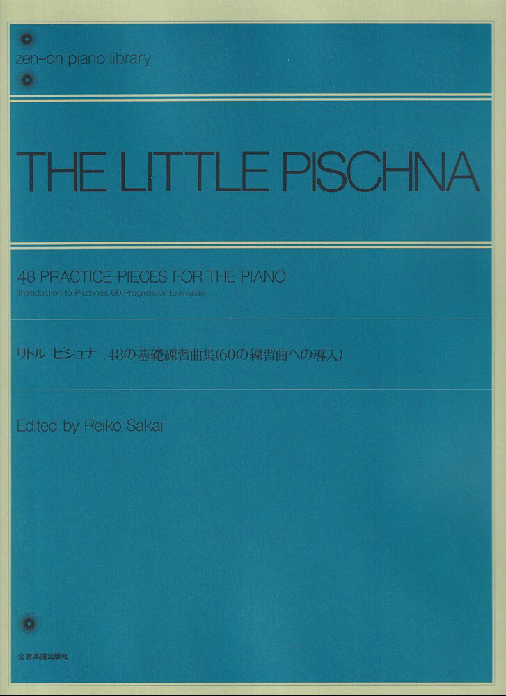 リトル　ピシュナ　48の基礎練習曲集 60の指練習への導入 （全音ピアノライブラリー） [ ヨハン・ピシ..