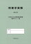 物理学実験 2,310円