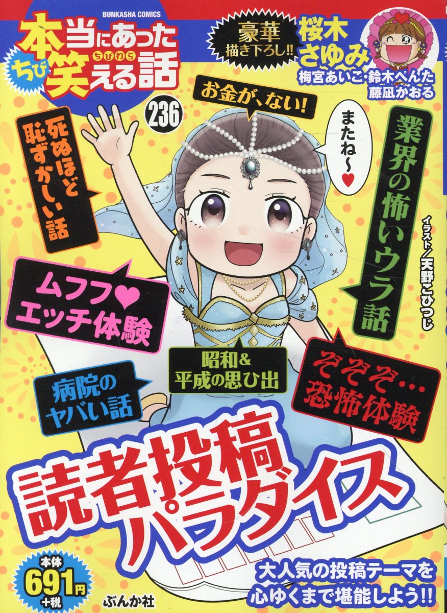 ちび本当にあった笑える話 読者投稿パラダイス