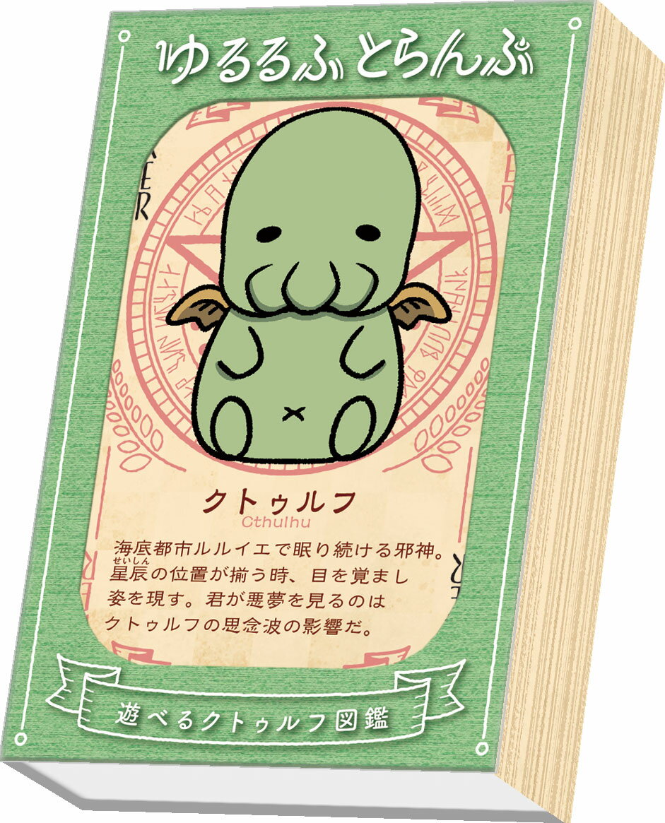 ゆるるふとらんぷ