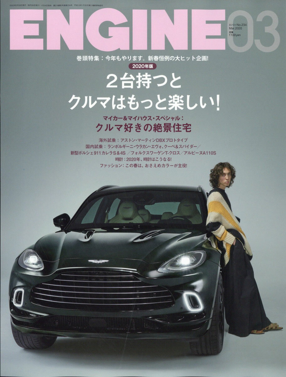 ENGINE (エンジン) 2020年 03月号 [雑誌]