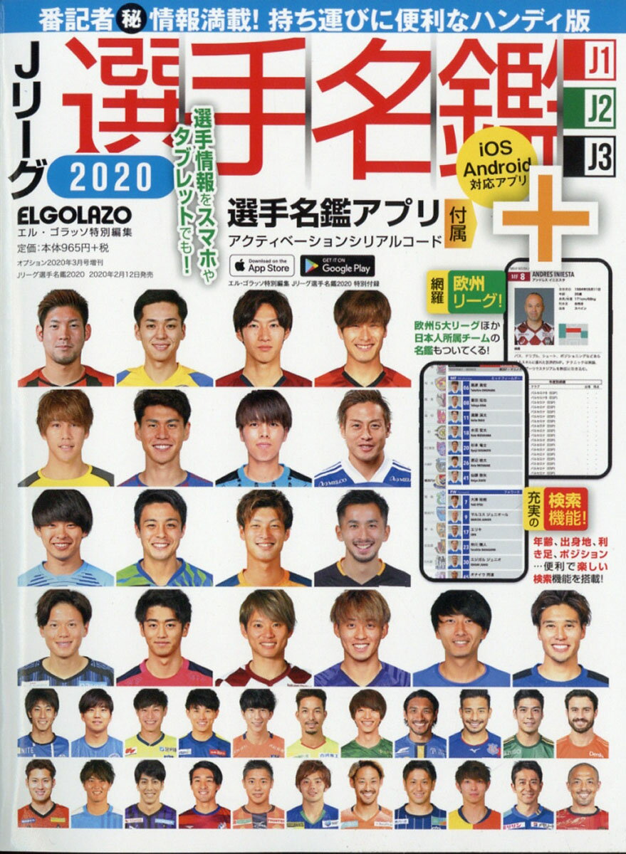 ハンディ版 Jリーグ選手名鑑 2020 J1・J2・J3 2020年 03月号 [雑誌]