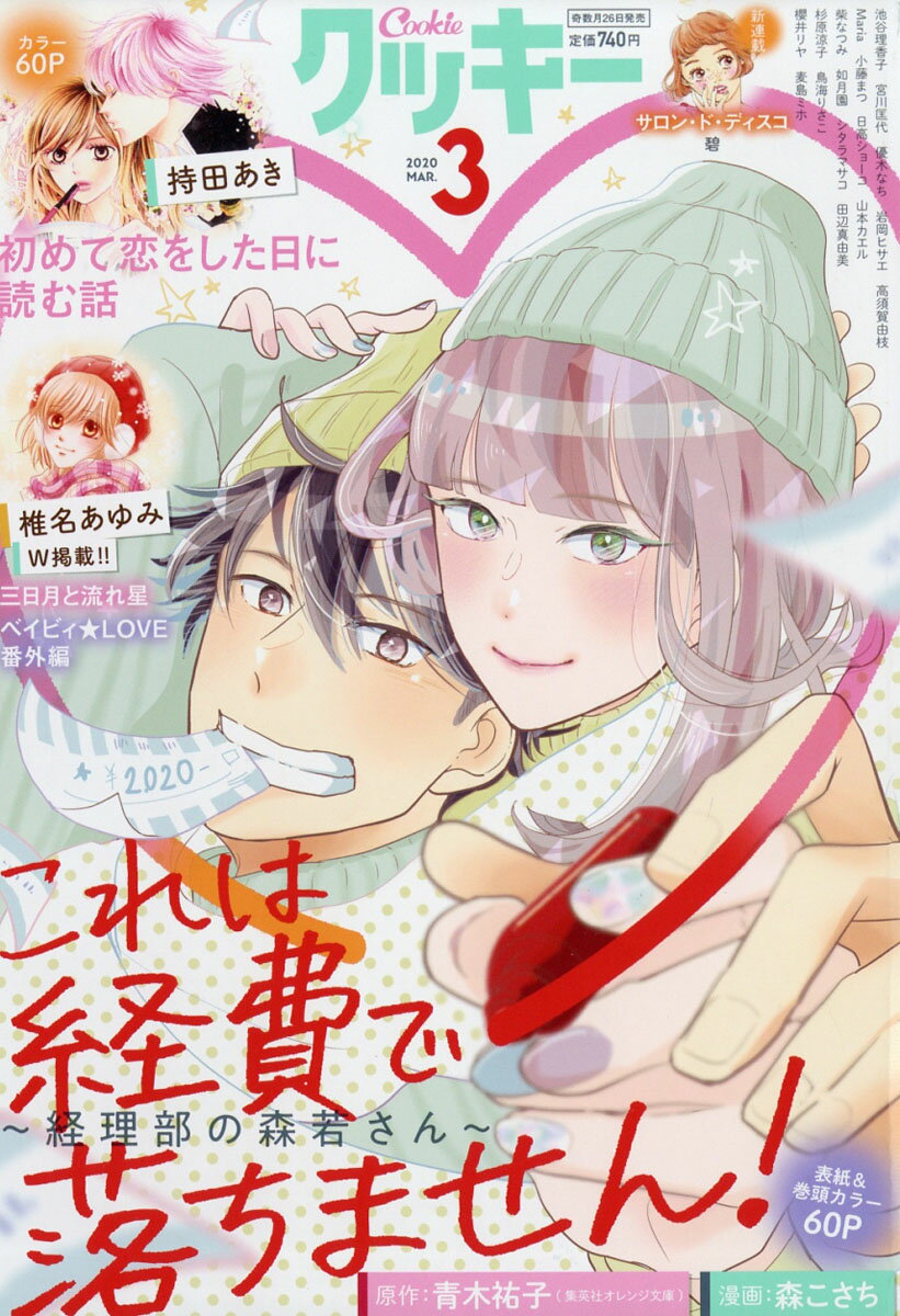 Cookie (クッキー) 2020年 03月号 [雑誌]