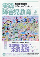 実践障害児教育 2020年 03月号 [雑誌]