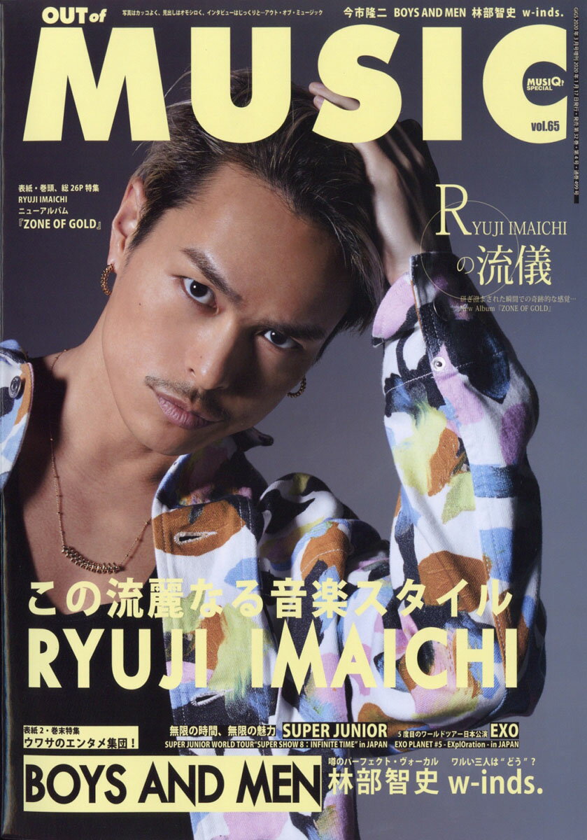 MUSIQ? SPECIAL OUT of MUSIC (ミュージッキュースペシャル アウトオブミュージック) 65 2020年 03月号 [雑誌]