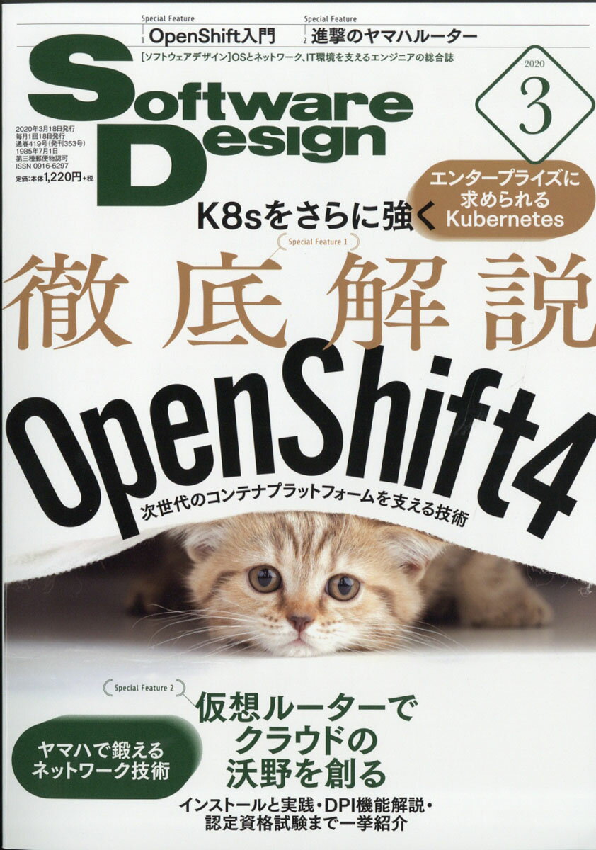 Software Design (ソフトウェア デザイン) 2020年 03月号 [雑誌]