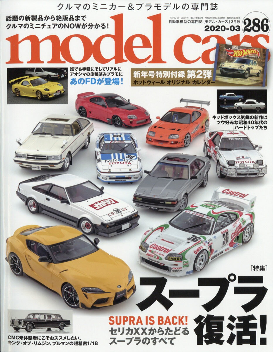 model cars (モデルカーズ) 2020年 03月号 [雑誌]