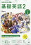 NHK ラジオ 基礎英語2 2020年 03月号 [雑誌]