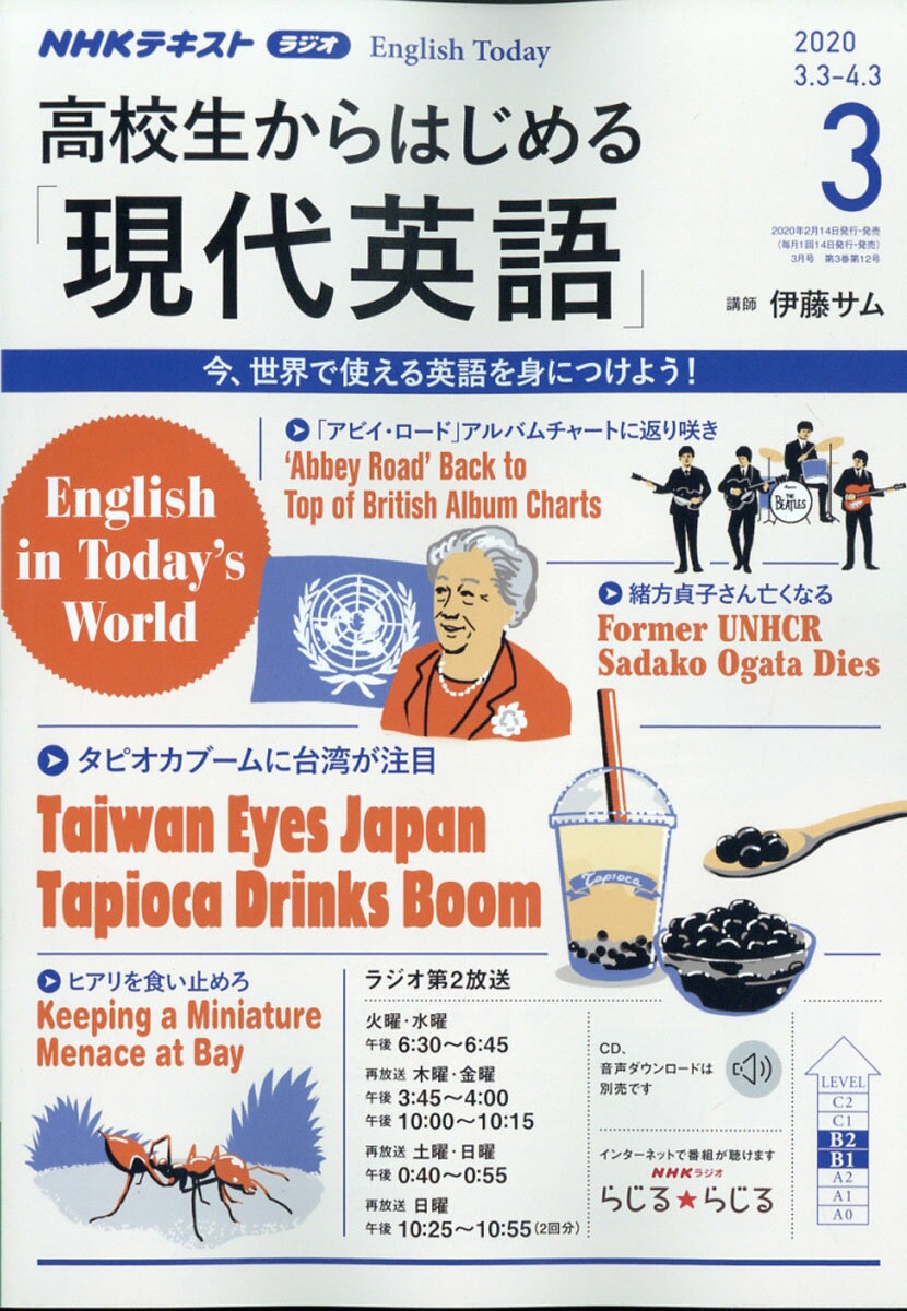 NHKラジオ 高校生からはじめる「現代英語」 2020年 03月号 [雑誌]