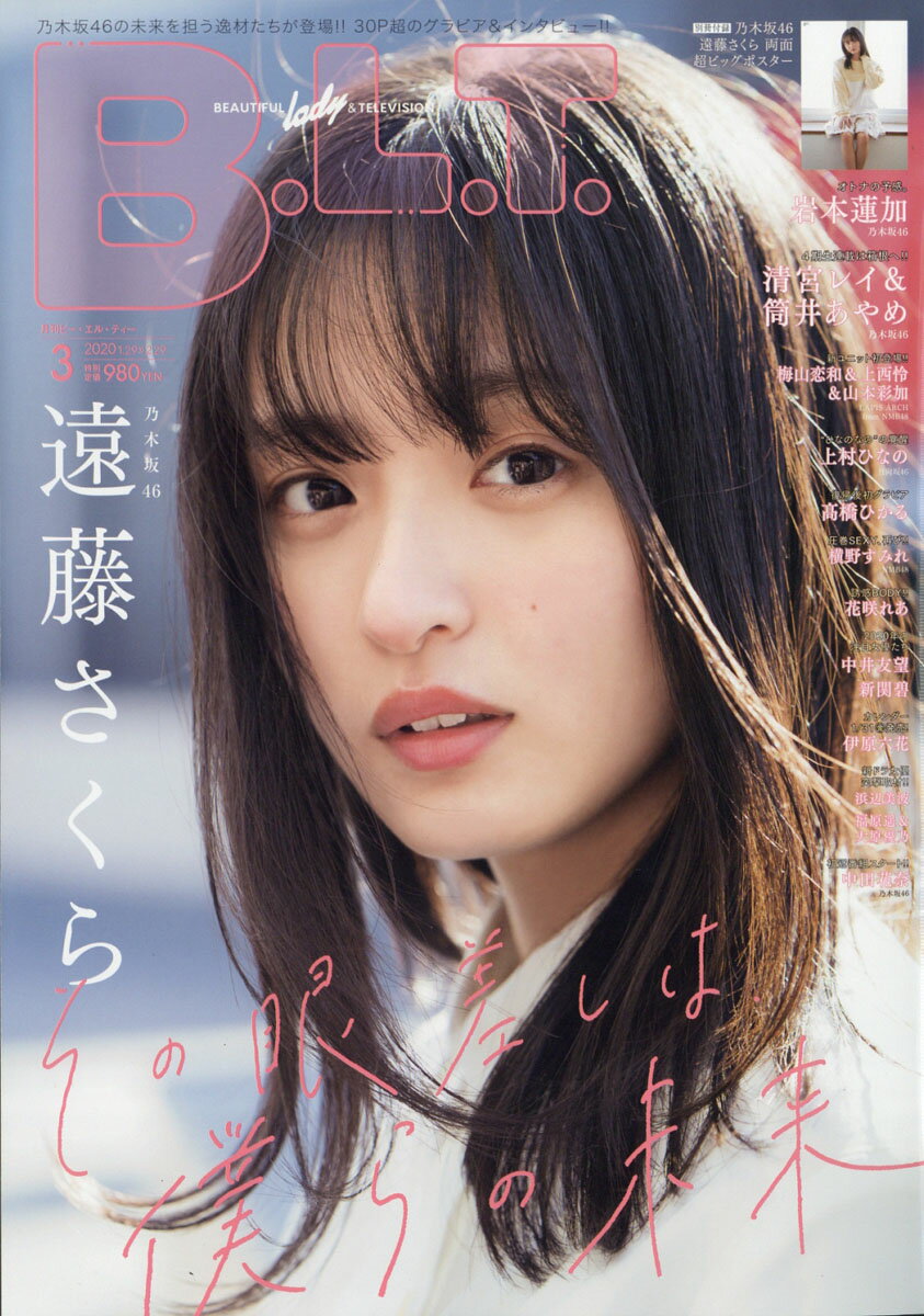 B.L.T.関東版 2020年 03月号 [雑誌]