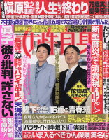 女性自身 2020年 3/3号 [雑誌]