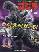 週刊ゴジラをつくる 2020年 3/24号 [雑誌]