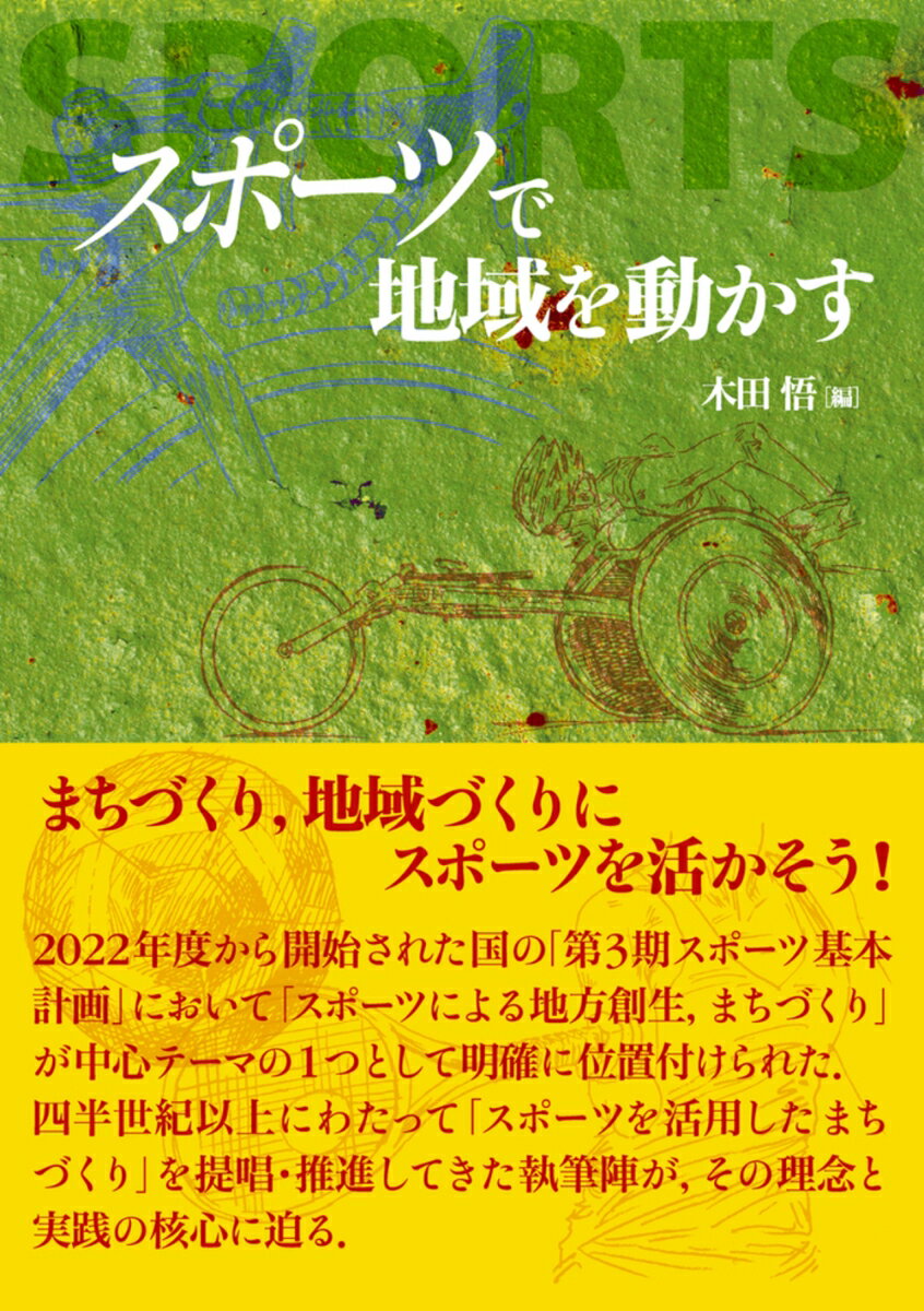 これからの健康とスポーツの科学　第5版 （KSスポーツ医科学書） [ 安部 孝 ]