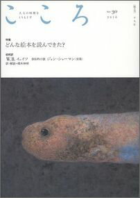 村田喜代子ほか 平凡社ココロ ムラタキヨコ 発行年月：2016年04月11日 予約締切日：2016年04月08日 ページ数：168p サイズ：単行本 ISBN：9784582380309 本 人文・思想・社会 文学 その他