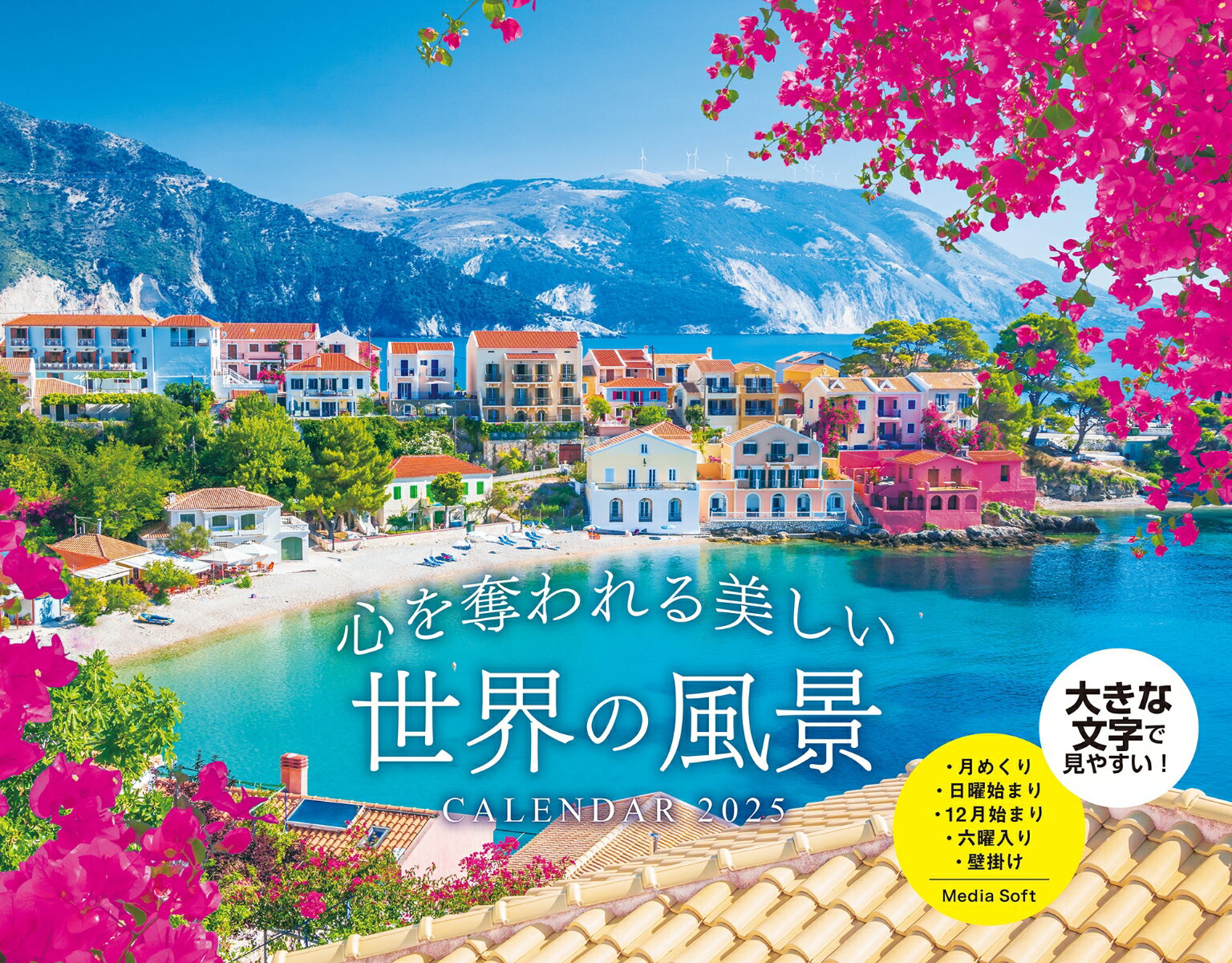 心を奪われる美しい世界の風景 CALENDAR 2025