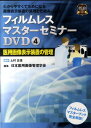 DVD＞フィルムレスマスターセミナーDVD（4） わかりやすくてためになるコンピュータの基礎知識 医用画像表示装置の管理 （＜DVD＞） 上村正信