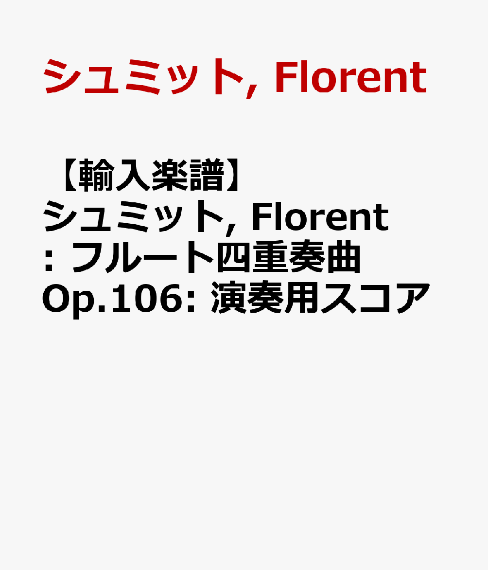 【輸入楽譜】シュミット, Florent: フルート四重奏曲 Op.106: パート譜セット