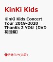 【先着特典】KinKi Kids Concert Tour 2019-2020 ThanKs 2 YOU【DVD初回盤】（クリアファイル　(A4サイズ)） [ KinKi Kids ]