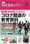 教員養成セミナー 2021年 03月号 [雑誌]