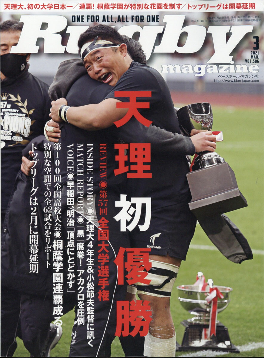 Rugby magazine (ラグビーマガジン) 2021年 03月号 [雑誌]