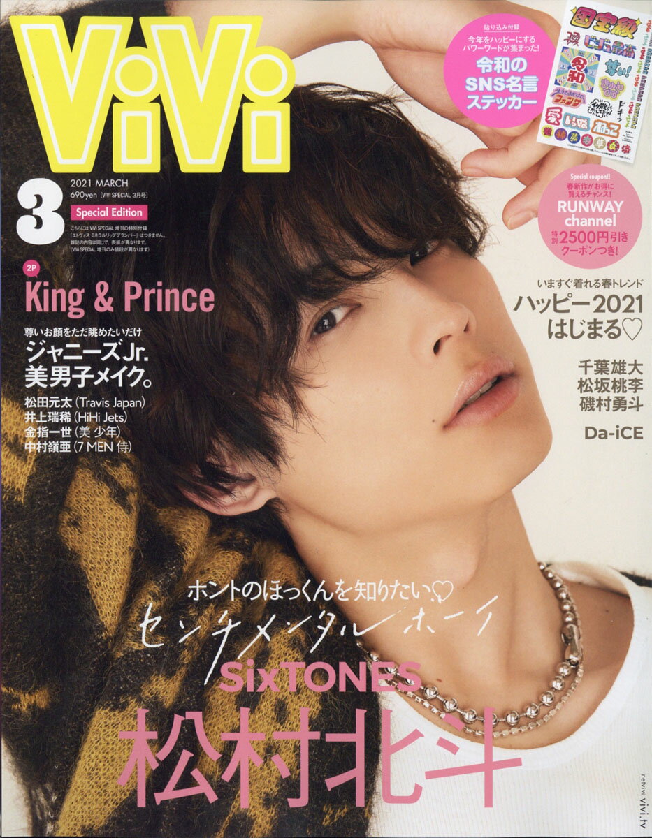 ViVi SPECIAL(ヴィヴィスペシャル) 2021年 03月号 [雑誌]