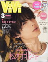 ViVi SPECIAL(ヴィヴィスペシャル) 2021年 03月号 [雑誌]