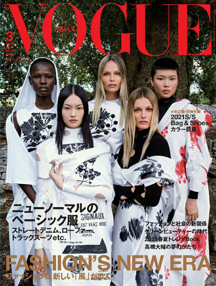 VOGUE JAPAN (ヴォーグ ジャパン) 2021年 03月号 [雑誌]