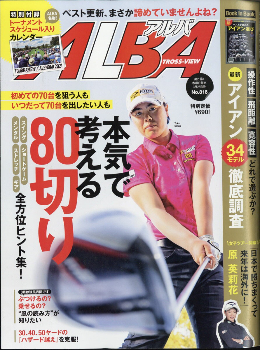 ALBA TROSS-VIEW (アルバトロス・ビュー) 2021年 3/25号 [雑誌]