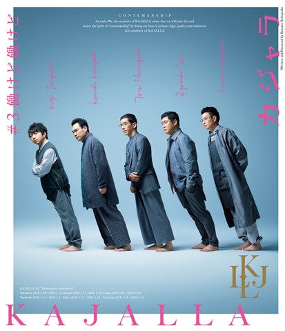 小林賢太郎コント公演 カジャラ ＃3『働けど働けど』【Blu-ray】