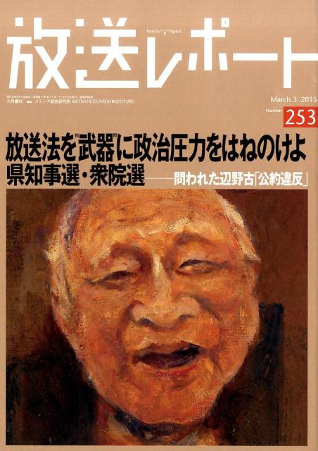 放送レポート（no．253（March．3．）