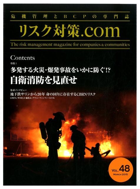 リスク対策．com　Vol．48 48