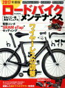 ロードバイク・メンテナンス(2017年度版) まるごと一冊完全マニュアル (M.B.MOOK)