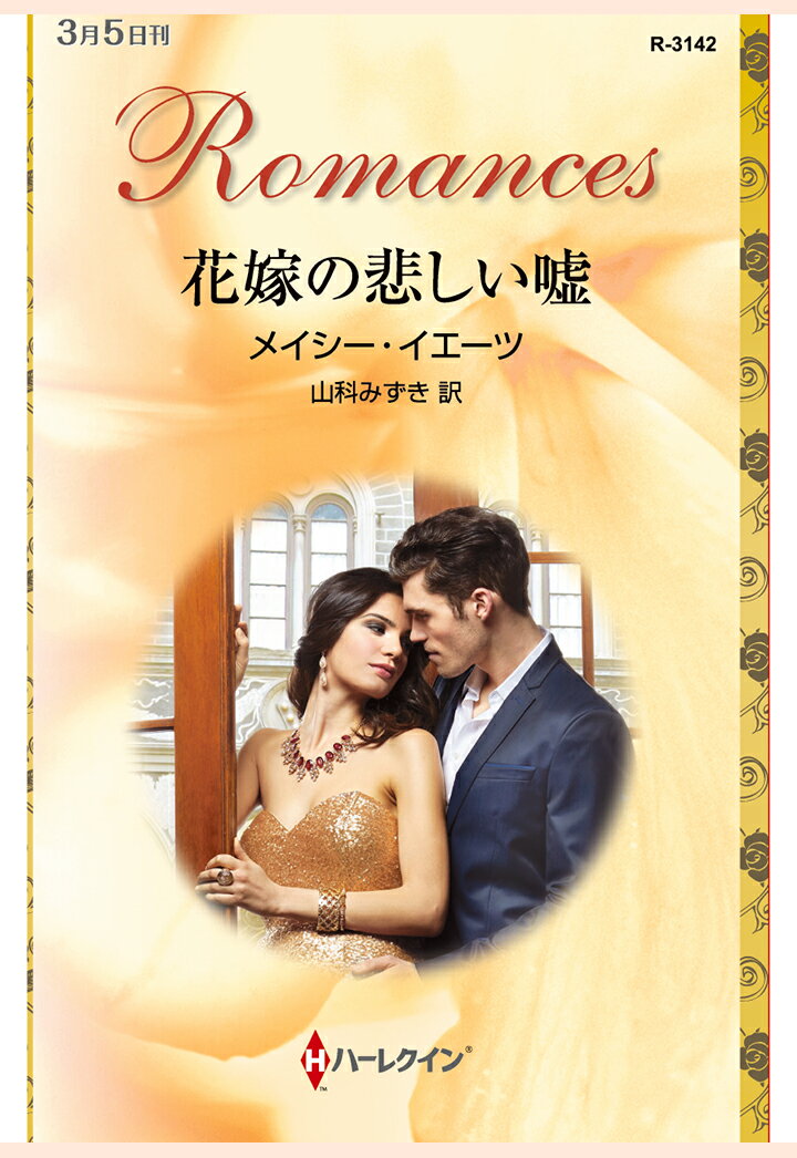 【POD】花嫁の悲しい嘘