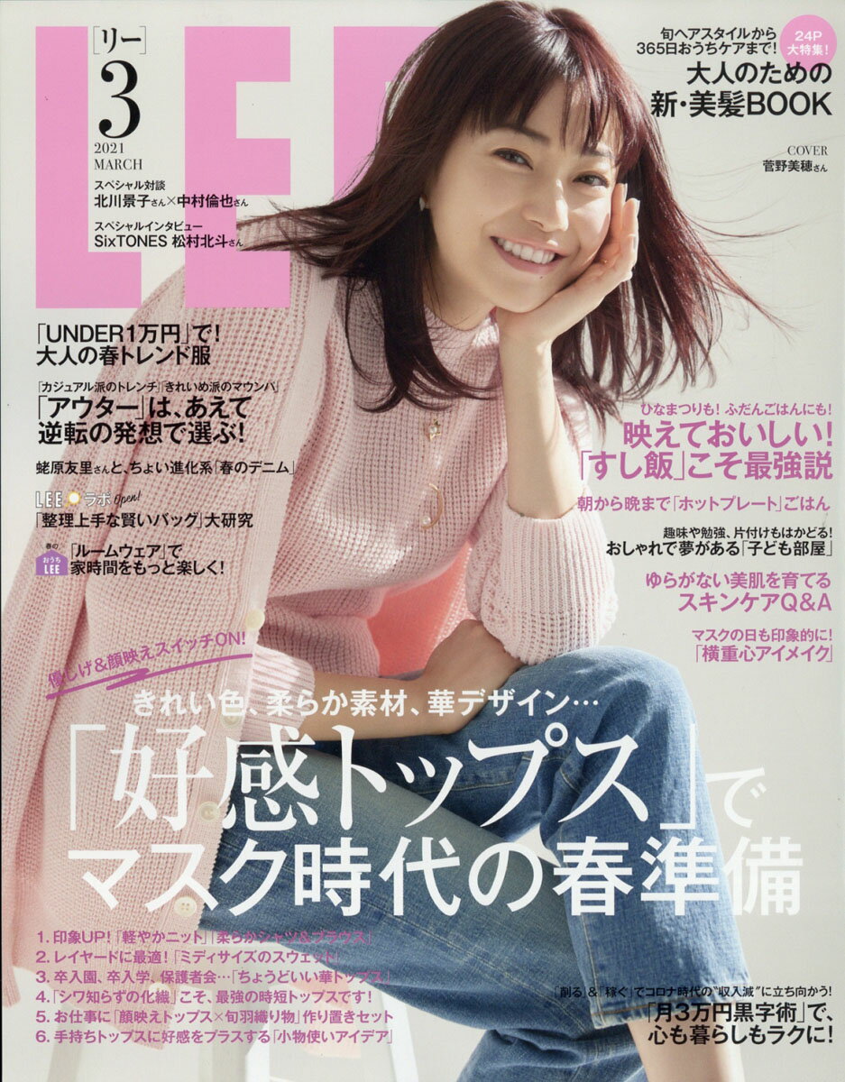 LEE (リー) 2021年 03月号 [雑誌]