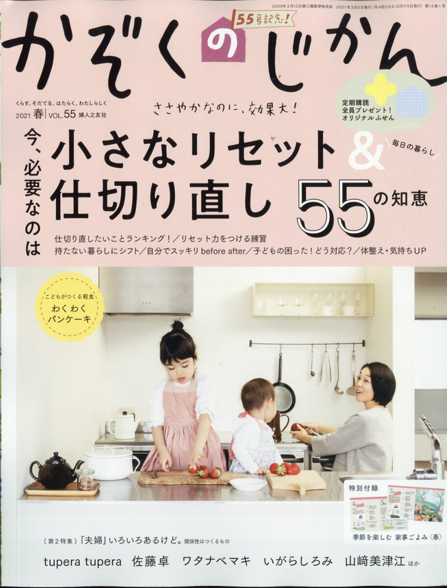 かぞくのじかん 2021年 03月号 [雑誌]