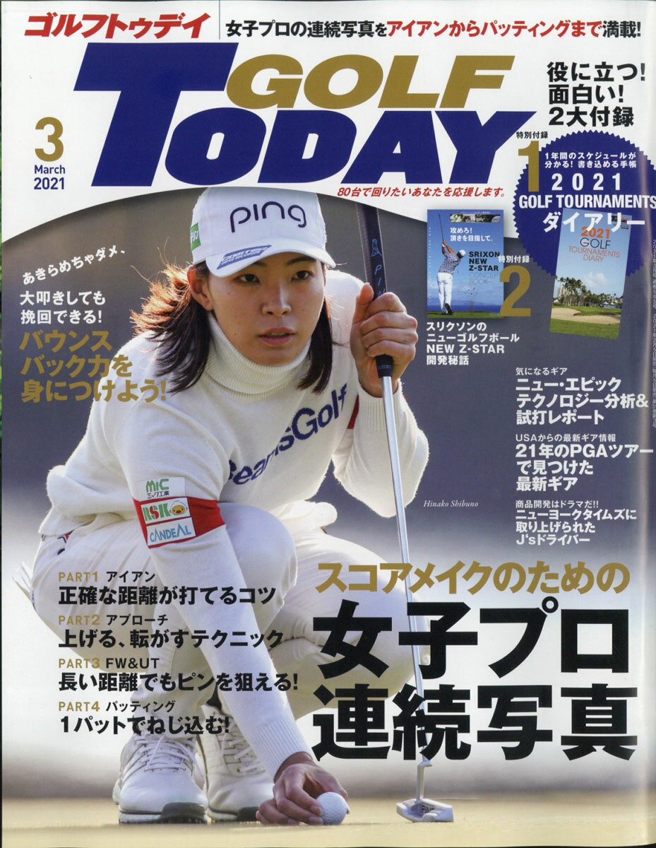 GOLF TODAY (ゴルフトゥデイ) 2021年 03月号 [雑誌]