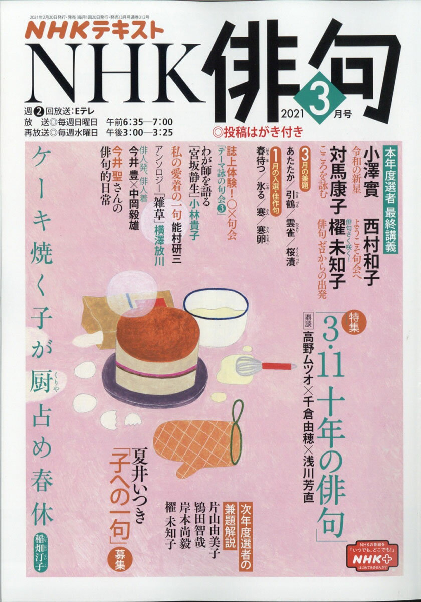 NHK 俳句 2021年 03月号 [雑誌]