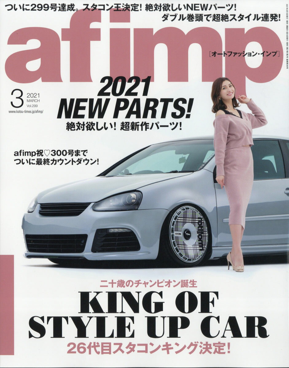 af imp. (オートファンションインポート) 2021年 03月号 [雑誌]