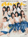 anan (アンアン) 2021年 3/3号 [雑誌]