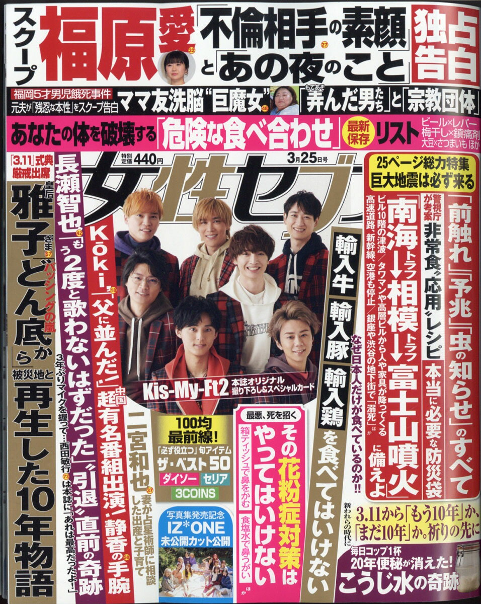 女性セブン 2021年 3/25号 [雑誌]