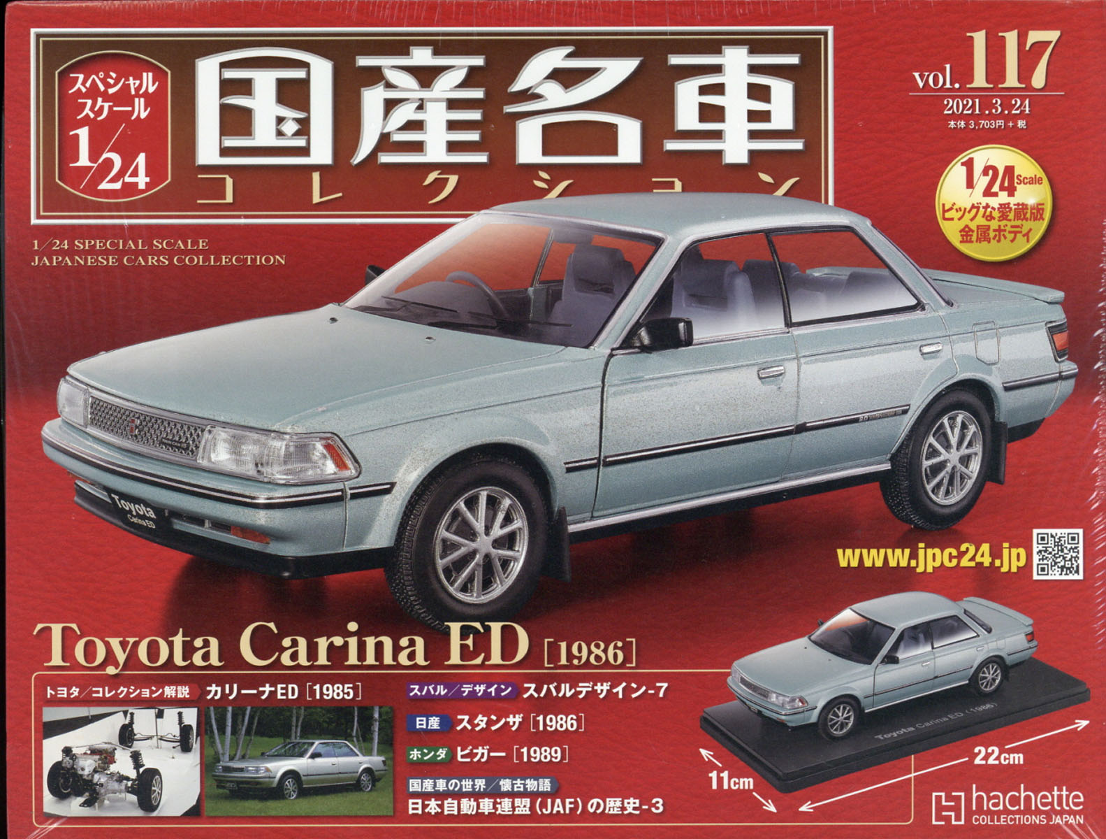 隔週刊 スペシャルスケール1/24国産名車コレクション 2021年 3/24号 [雑誌]