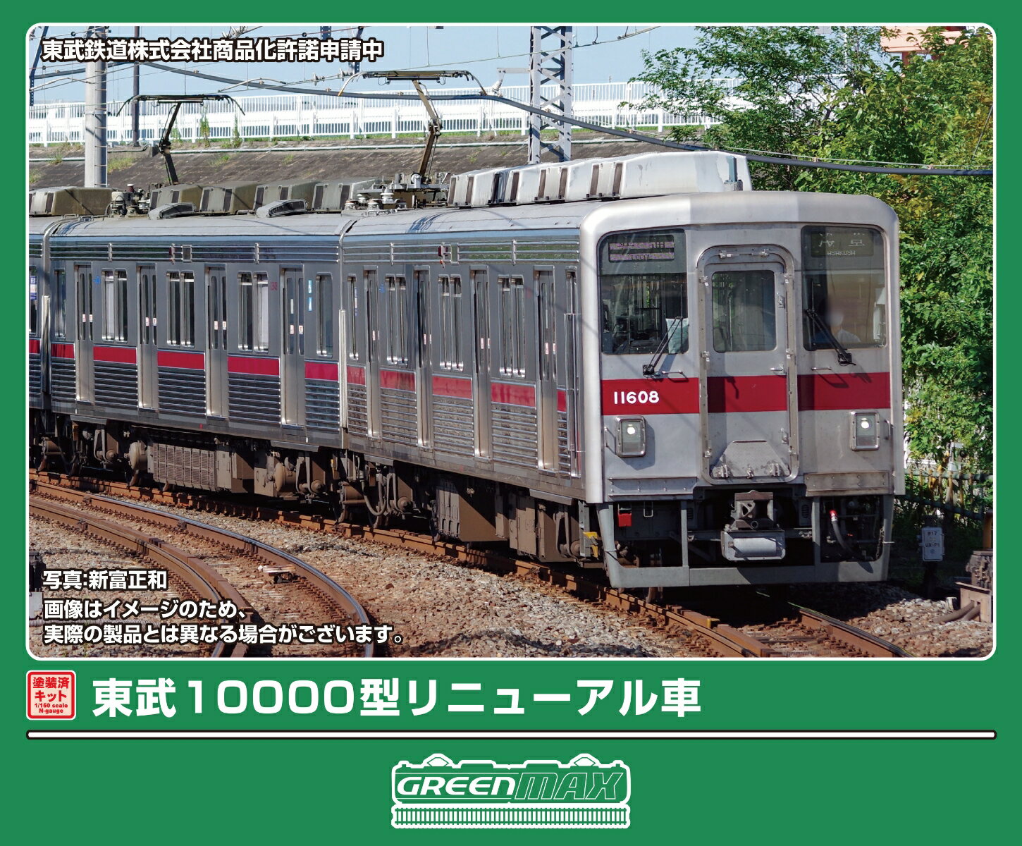 塗装済みキット 東武10000型リニューアル車 6両編成動力付きトータルセット 【1303T】 (鉄道模型 Nゲージ)