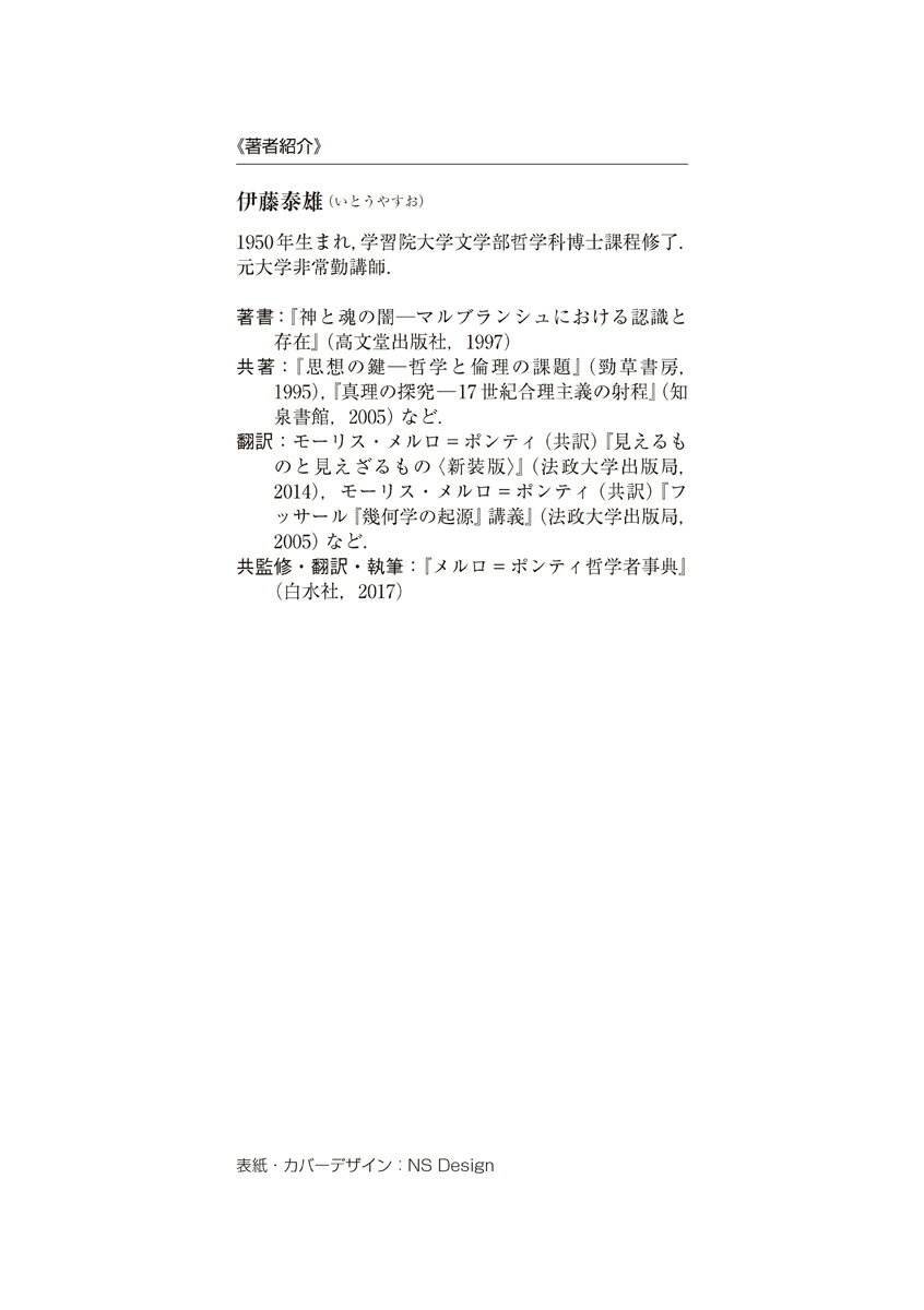 哲学入門　第3版 身体・表現・世界 [ 伊藤 泰雄 ] 2