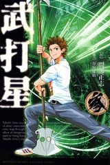 武打星（3）