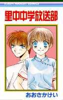 里中中学放送部
