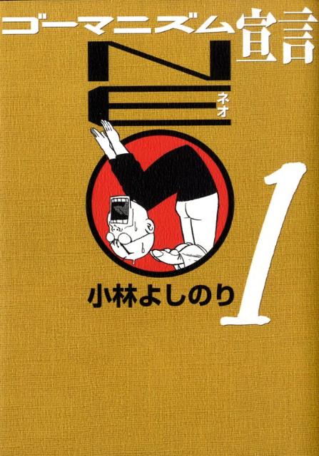 保守崩壊３６５日ドキュメント。新シリーズ開始！待望の「中国論」も一挙収録。