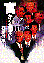 官かくあるべし